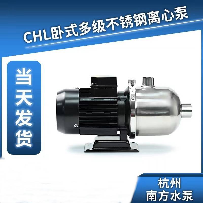 南方水泵CHL2-4-8-12-15-20卧式不锈钢多级离心泵增压南方水泵