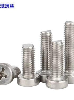 PGQ3字4不锈钢螺丝大全十字圆柱头螺丝头十螺丝钉GB822薄螺钉螺0