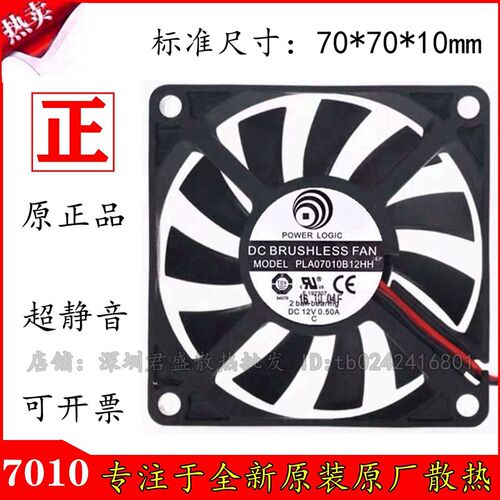 全新7010动力 12V 0.50A PLA07010B12HH 超薄智能温控PWM散热风扇