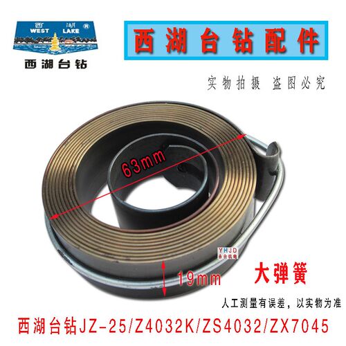 原装西湖ZX7025 ZX7032 ZX7045 ZX-40A钻铣床发条 回簧JZB-25弹簧