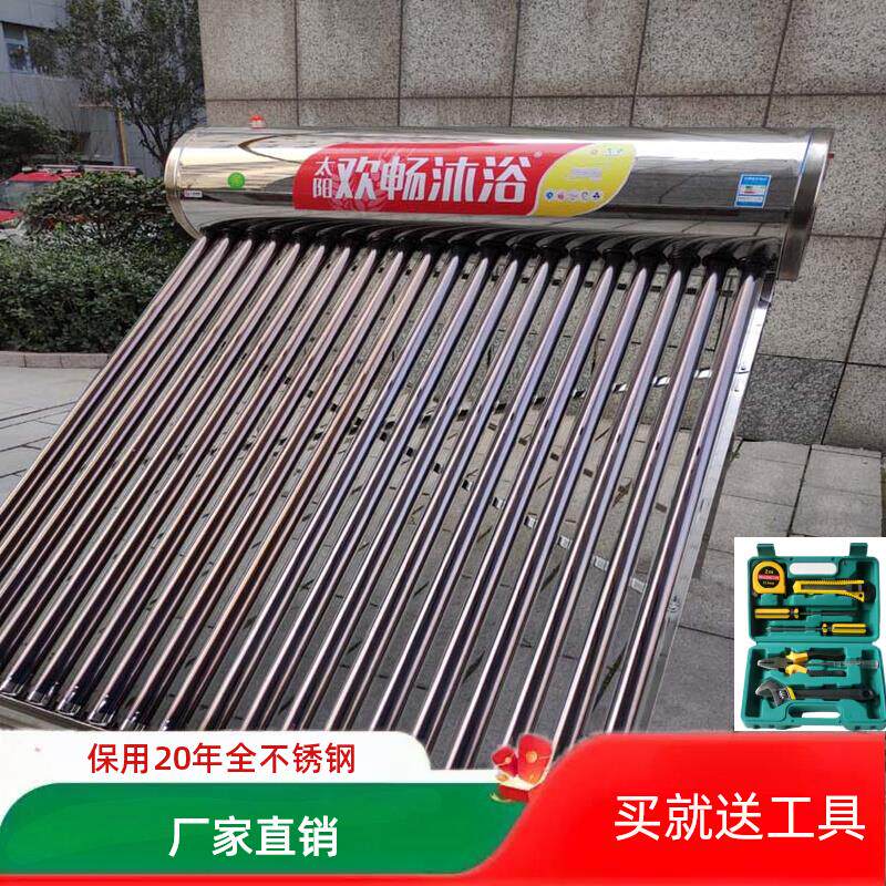 不锈钢太阳能热水器家用全智能自动上水光电两用304加厚内胆配件