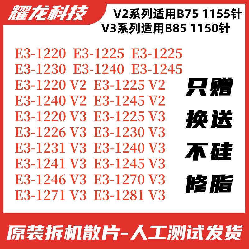 至强 E3-1220L 1225 1230 1231 1240 1245 V2 V3 1155 1150 CPU图片