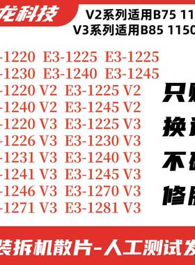至强 E3-1220L 1225 1230 1231 1240 1245 V2 V3 1155 1150 CPU