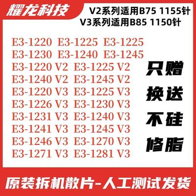 至强 E3-1220L 1225 1230 1231 1240 1245 V2 V3 1155 1150 CPU