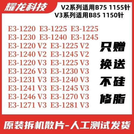 至强 E3-1220L 1225 1230 1231 1240 1245 V2 V3 1155 1150 CPU