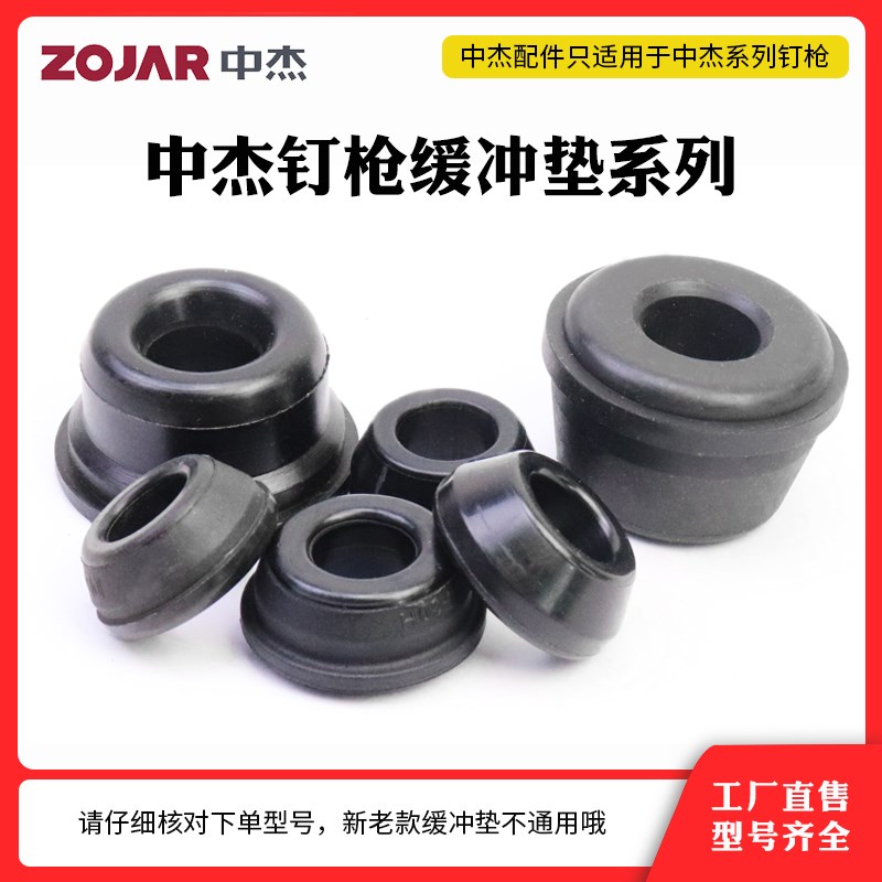 中杰钉枪配件F30直钉枪/ST64钢钉枪蚊钉枪码钉枪新老款缓冲垫皮圈图片