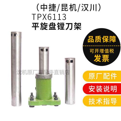 沈阳机床 中捷镗床TPX6113 T6113 6213 平旋盘镗刀架镗刀座镗刀杆