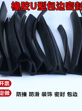 玻璃嵌条密封条U型橡胶包边条机械锋利钣金包边卡条黑色U型橡胶条