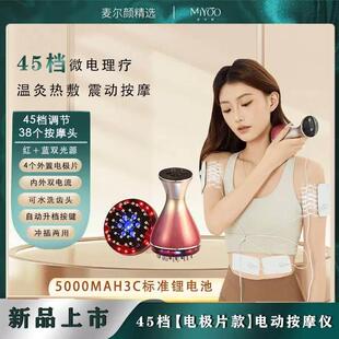 【新品上市】麦尔颜45档电极片款电动经络刷按摩仪多功能刷肚子