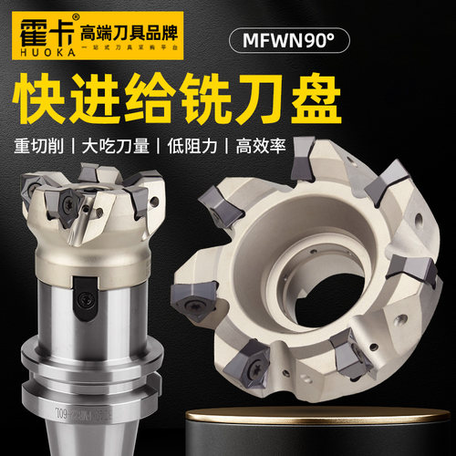 90度双面六角WNMU080608刀片重切削快进给开粗直角平面MFWN铣刀盘