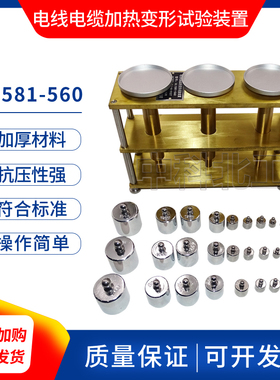 UL1581-560电线电缆加热变形试验装置加热变形试验装置UL变形试验