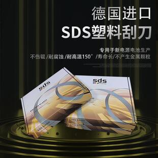 德国SDS塑料油墨刮刀涂布机柔印凹版印刷机刮刀新能源锂电池专用