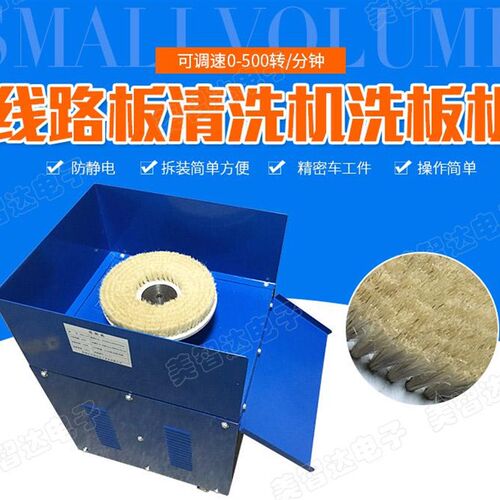 美智达PCB板刷板机毛刷机 线路板洗板机刷子线路板清洗机 可调速