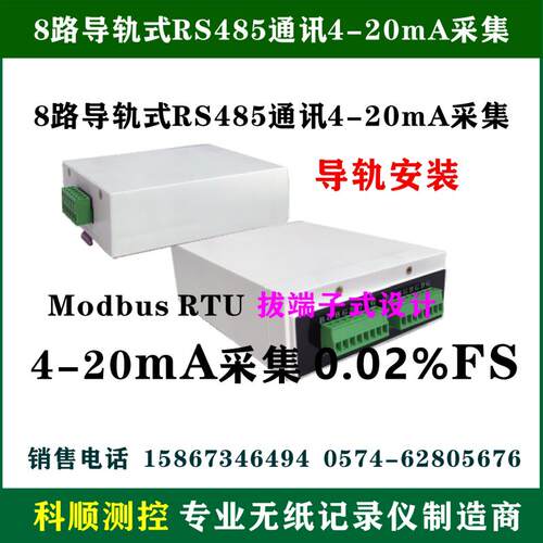 高精度4-20mA转RS485模块多路导轨4-20mA采集模块Modbus Rtu