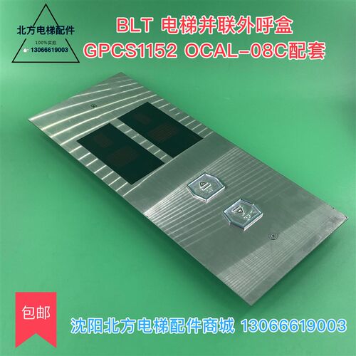 博林特电梯并联外呼盒 适用GPCS1152外呼盒 OCAL-08   08C 点阵板