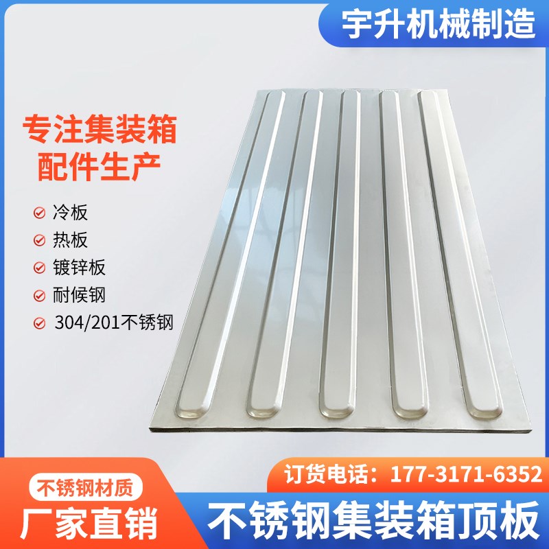 集装箱不锈钢顶板瓦楞板冷板镀锌板车厢外板活动房钢板箱储能箱
