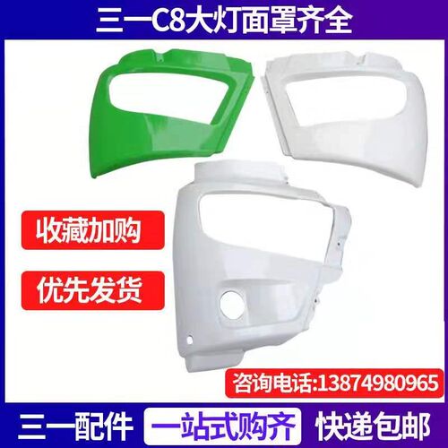 三一搅拌车前大灯面罩左右三一重工水泥罐车C8大灯罩大灯框保险杠