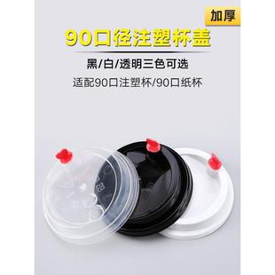 90口径注塑杯盖塑料爱心塞盖子通用一次性奶茶纸杯注塑杯子防漏盖