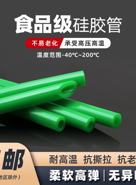硅胶管绿色食品级硅橡胶软管耐高温无异味出水管2/4/6/8/10/25mm