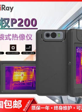 艾睿光电天权P200口袋式热像仪热温热感防水地暖测试