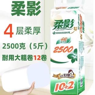 心相印柔影卫生纸巾2500克实惠装无芯家用妇婴卫生纸大长卷纸原生