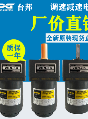 GPG台邦减速电机220V调速电机牙箱2GN-3K 2GN-5K 2GN-6K 2RK6GN-C