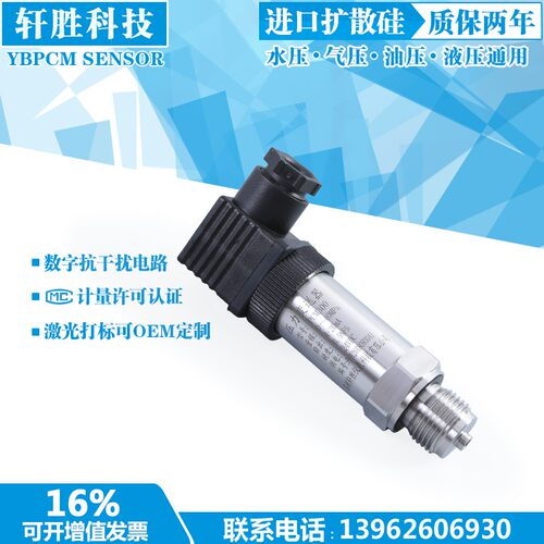 PCM300 扩散硅压力变送器 油压 液压变送器 ED密封式压力变送器