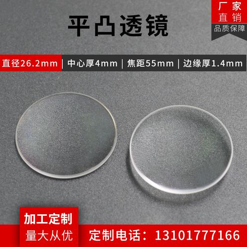 凸透镜26.2 f55mm聚光实验放大镜大功率LOGO舞台灯定制平凸透镜
