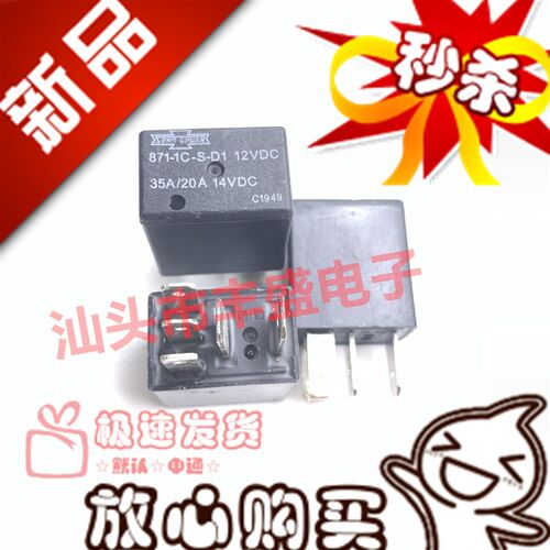 全新现货 871-1C-S-D1 12VDC 汽车继电器12V 35A 5脚 871-1C-C-D1