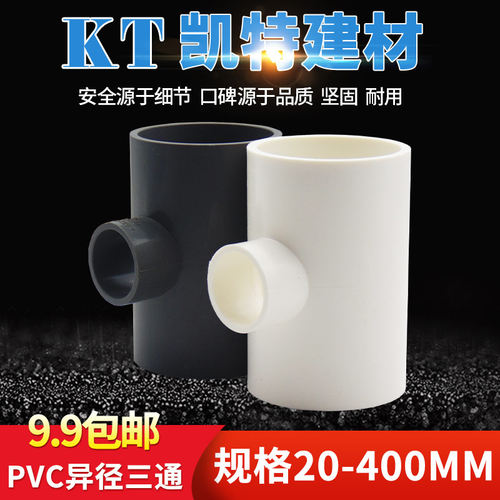 PVC异径 变径三通 水管110 125 140 160 200 250 315 400灰色三叉