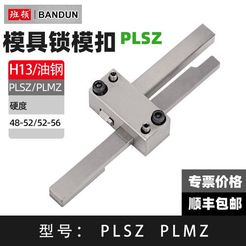 模具定距边锁锁模扣日标插销式开闭器PLSZ/PLMZ/PLSW开模合模拉钩