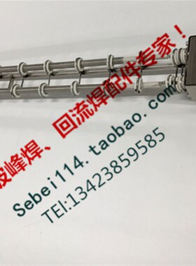 劲拓回流焊发热丝 劲拓回流焊发热管 加热丝NS-800 NS-1000