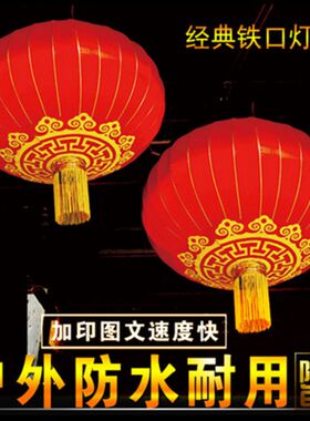 特大号灯笼定做订制户外印字防水铁口灯笼稠度绒布新年装饰红灯笼