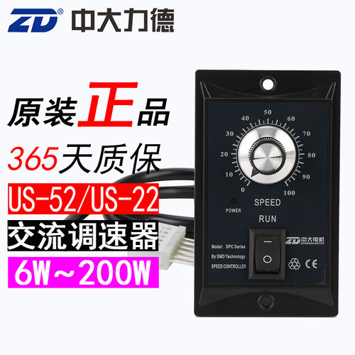 ZD中大电机 US-52交流调速电机调速器 减速马达电机控制器US-22