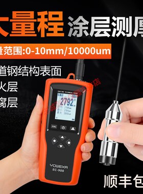 涂层测厚仪铁铝两用高精度防火防腐大量程油漆厚度测试宇问EC900