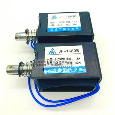 Jf-1683B机架推挽式直流电磁铁吸力80N行程10mm Dc12V 24V
