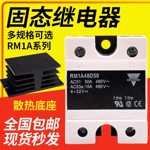 固态继电器RM1A40D50/RM1A48D50直流控交流50A单相代替佳乐继电器