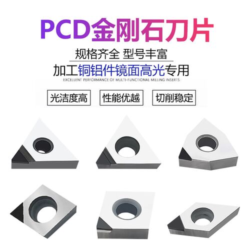 数控PCD金刚石刀片宝石刀头铜铝专用钻石刀粒可返磨镜面高光耐磨