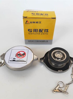 临工装载机铲车LG953 952 955956 933水箱盖加水口盖原厂全车配件
