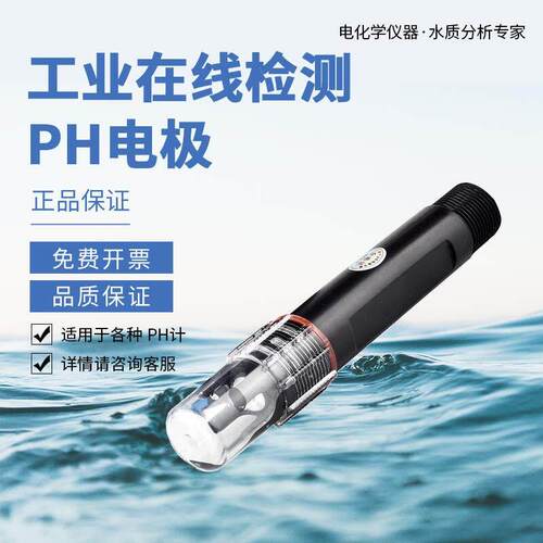 工业ORP电极 在线水质检测仪探头 氧化还原电位传感器 污水处理
