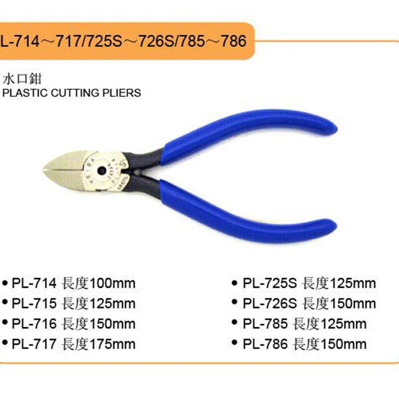CXTJ keiba 日本原装马牌钳 水口钳 PL-725 PL-726 PL-727