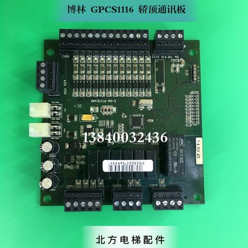 博林特708C轿顶通讯板GPCS1116/轿顶板GPCA1116通讯板GPCS1116