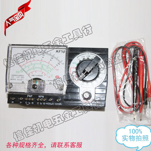 星牌 指针式万用表 MF-50 多用表 上海第四电表厂 MF50万用电表