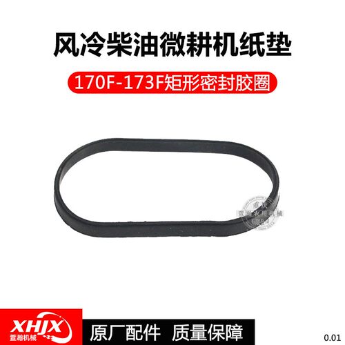 风冷柴油微耕机发电机配件173178186F188F 矩形胶圈 汽缸垫 铜垫