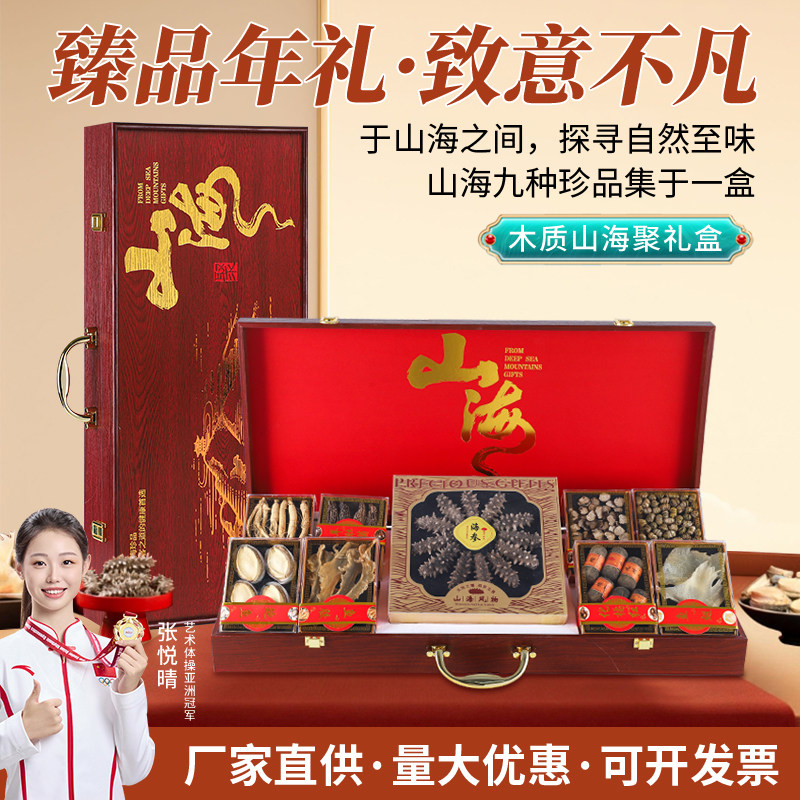 年货木盒九拼海参鲍鱼红色礼盒海鲜干货礼盒过年高档滋补品送长辈,水产肉类/新鲜蔬果/熟食,海参,淘宝优惠券,粉丝福利购,淘宝优惠卷
