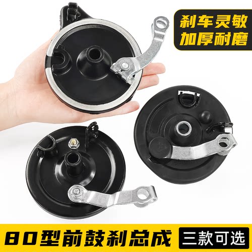 电动电瓶车80型前鼓刹总成