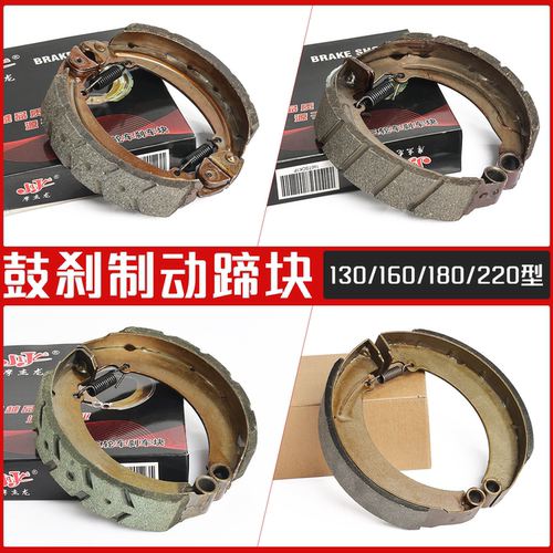 电动三轮车180/220铁刹车块