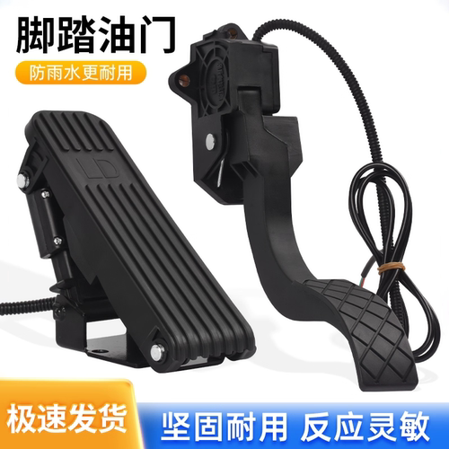 电动三轮车脚踏板加速器反应灵敏