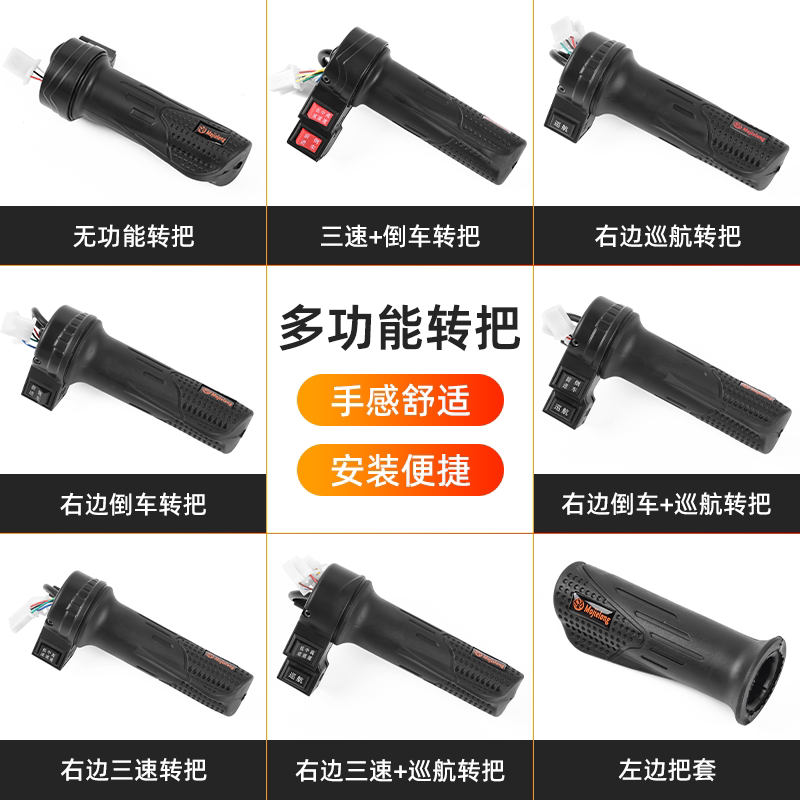 电动车通用转把电瓶车改装调速器加速手柄三轮车倒车三速油门把手