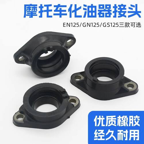 摩托车化油器接口空滤喉管接头